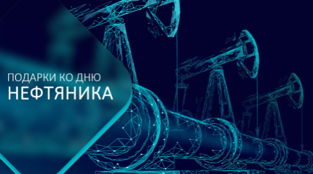 Подборка сувениров ко Дню нефтяника
